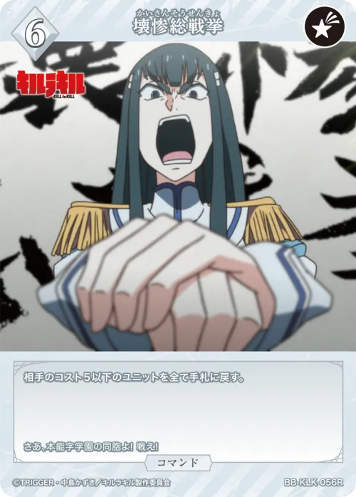 壊惨総戦挙