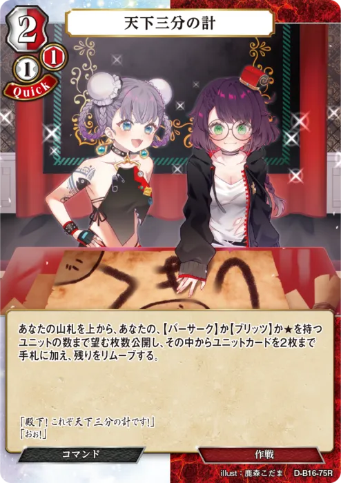 天下三分の計