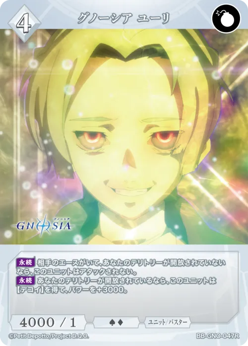 グノーシア ユーリ