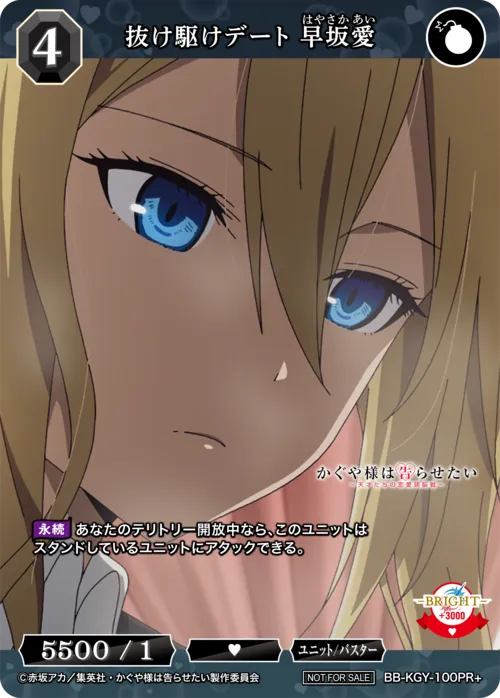 抜け駆けデート 早坂愛