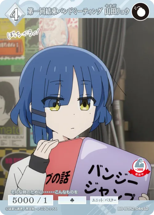 第一回結束バンドミーティング 山田リョウ