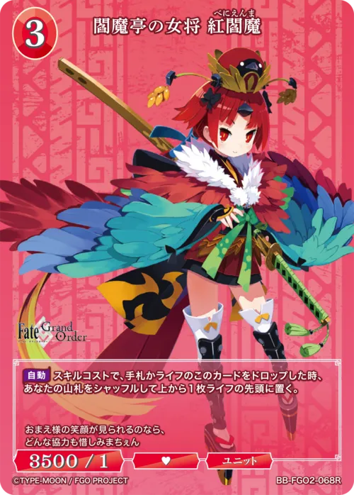 閻魔亭の女将 紅閻魔
