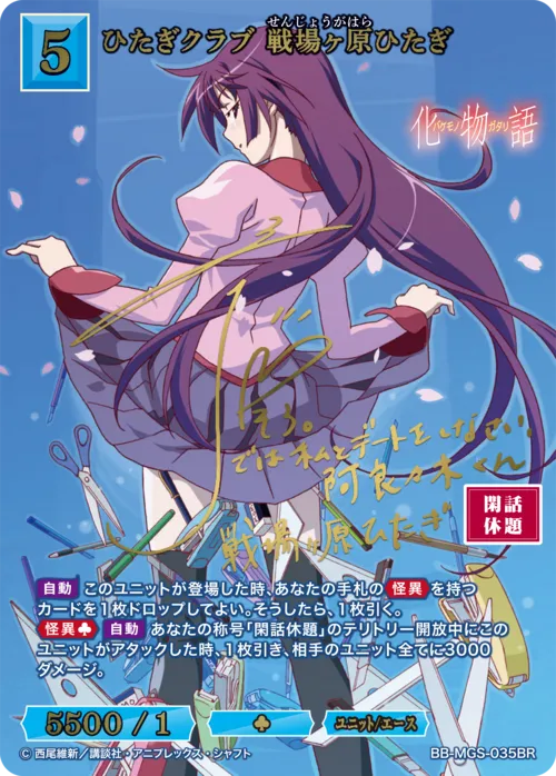 ひたぎクラブ 戦場ヶ原ひたぎ