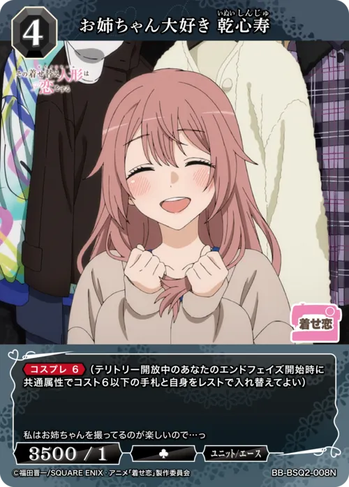 お姉ちゃん大好き 乾心寿