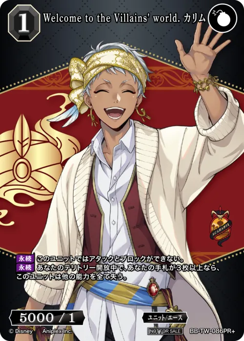 Welcome to the Villains' world. カリム