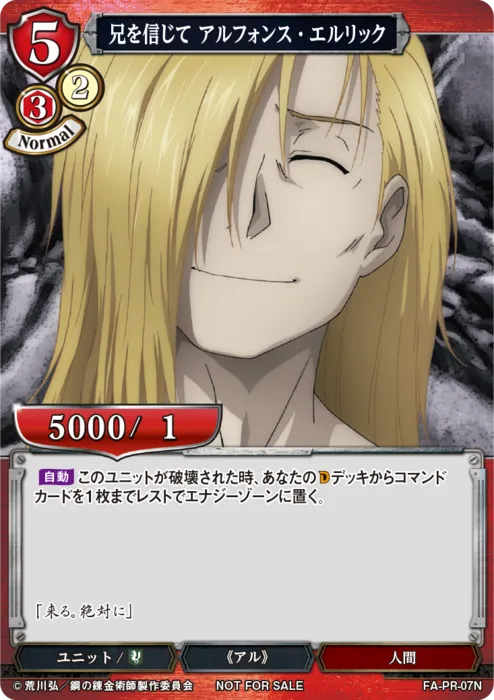 兄を信じて アルフォンス・エルリック