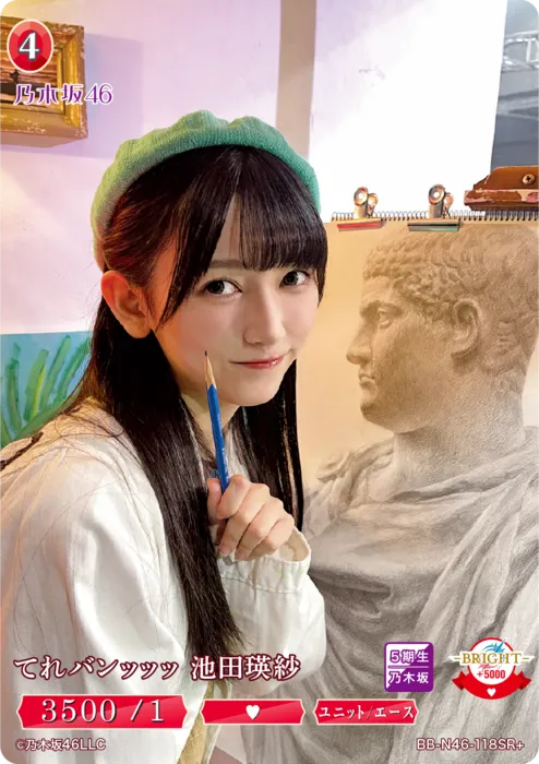 てれバンッッッ 池田瑛紗