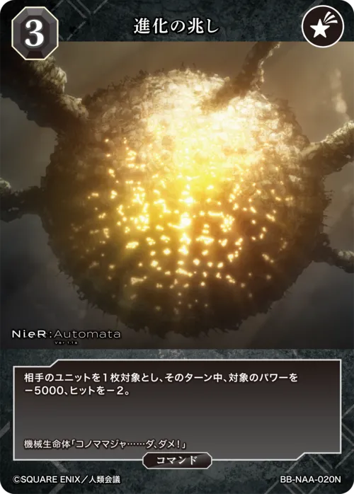 進化の兆し