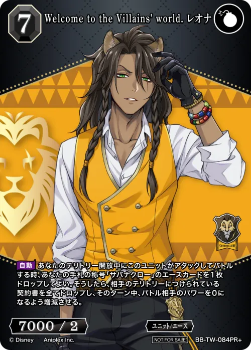Welcome to the Villains' world. レオナ
