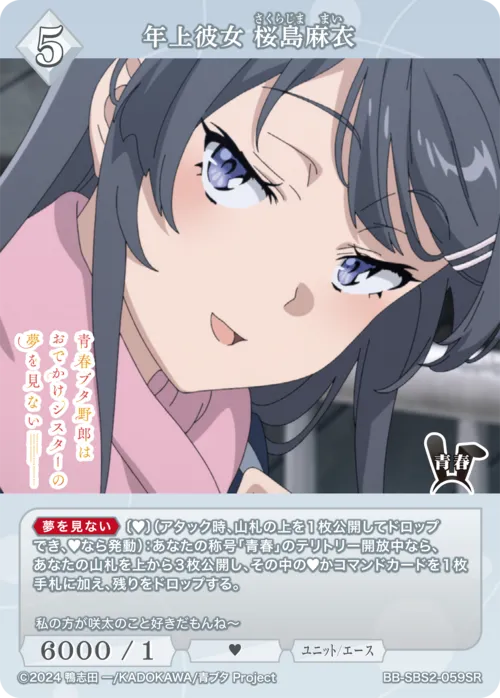 年上彼女 桜島麻衣