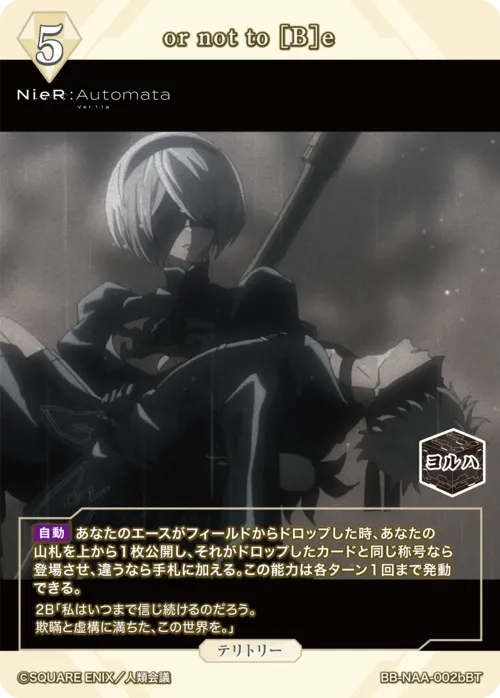 or not to [B]e (表)