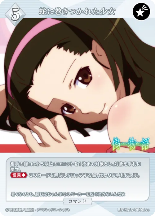 蛇に巻きつかれた少女