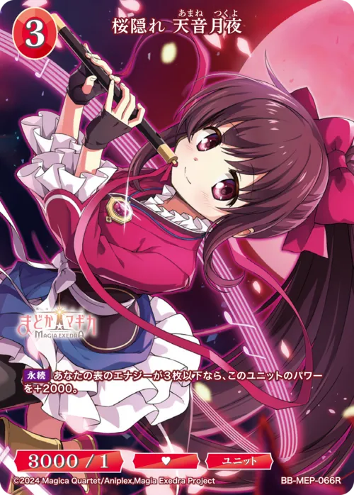 桜隠れ 天音月夜