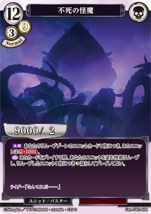 不死の怪魔
