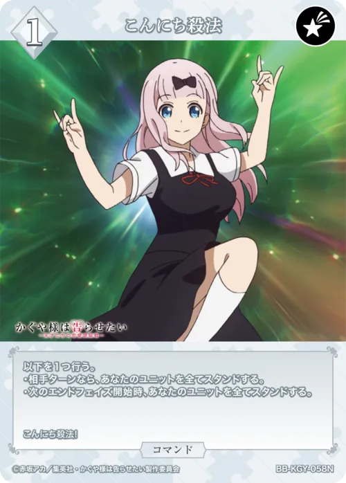 こんにち殺法