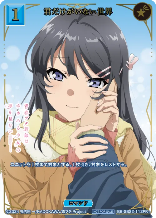 君だけがいない世界