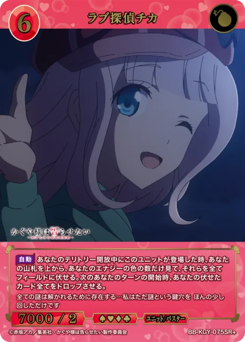 ラブ探偵チカ