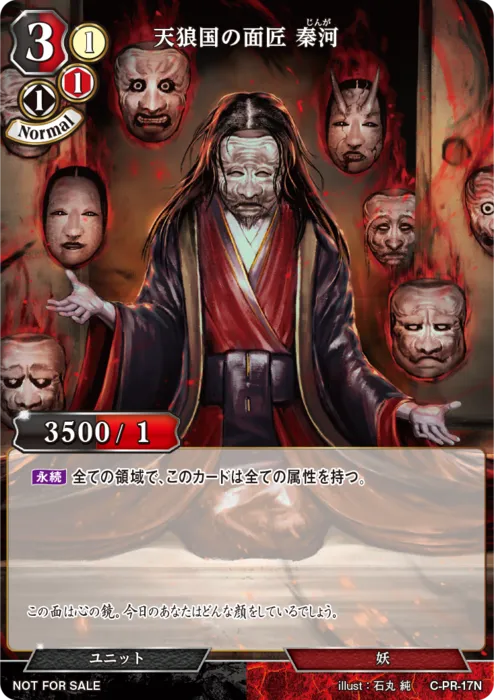 天狼国の面匠 秦河