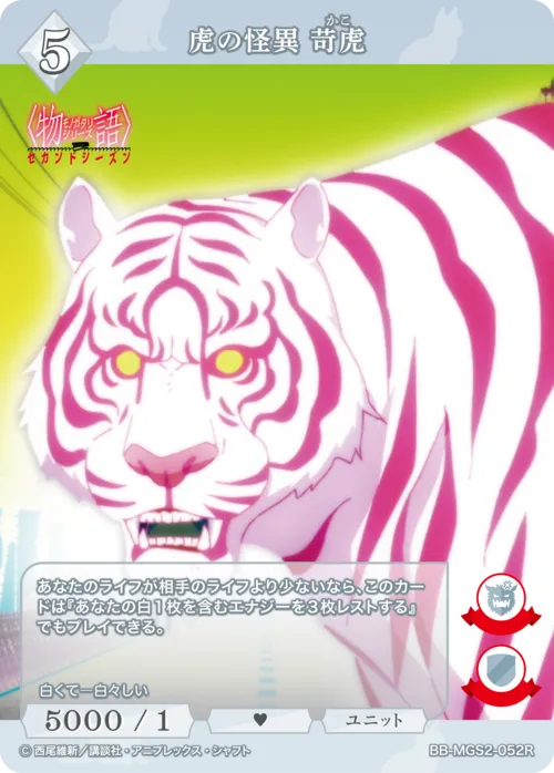虎の怪異 苛虎