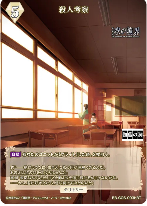 殺人考察 (表)