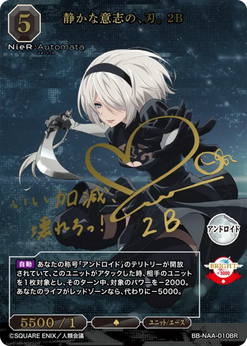 静かな意志の、刃。 2B