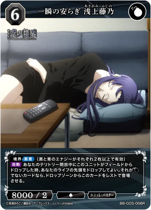 一瞬の安らぎ 浅上藤乃