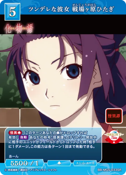 ツンデレな彼女 戦場ヶ原ひたぎ
