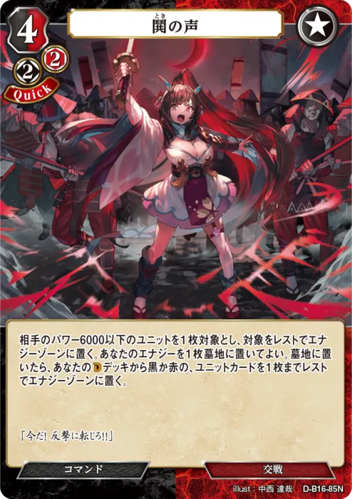 鬨の声