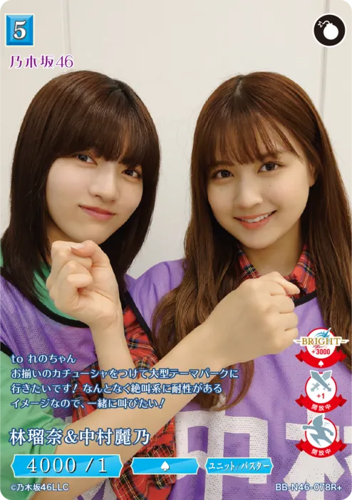 林瑠奈＆中村麗乃