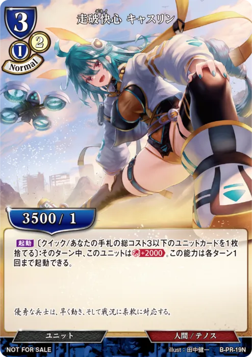 走破快心 キャスリン