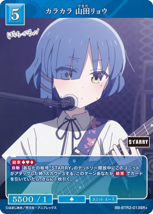 カラカラ 山田リョウ