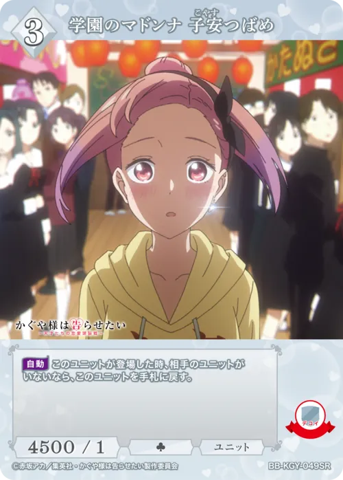 学園のマドンナ 子安つばめ