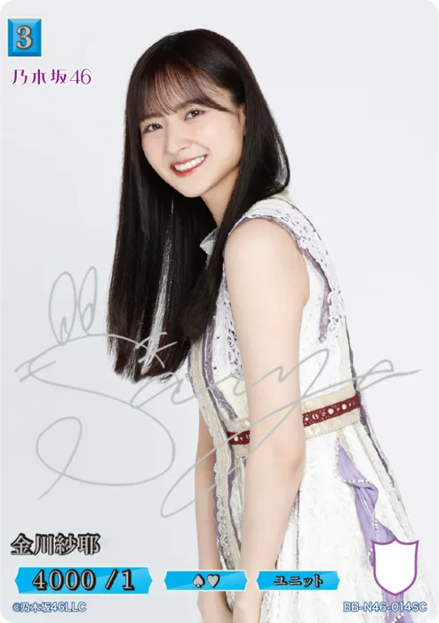 金川紗耶