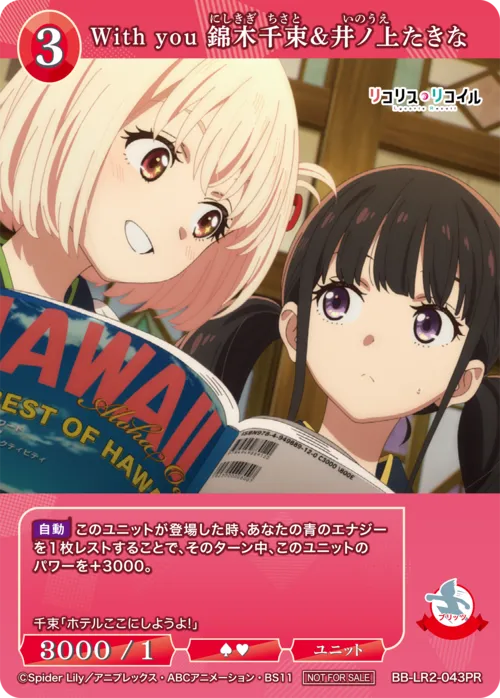 With you 錦木千束&井ノ上たきな