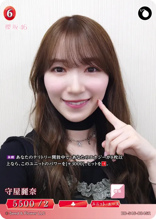 守屋麗奈