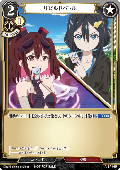 リビルドバトル