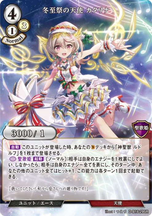 冬至祭の天使 カタリナ