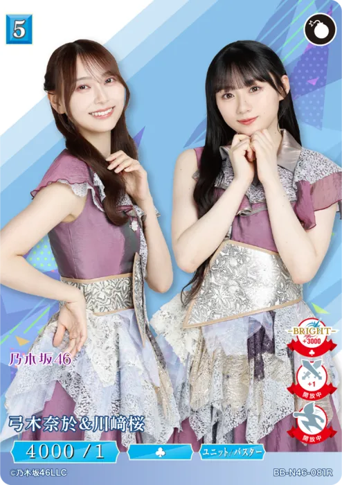 弓木奈於＆川﨑桜