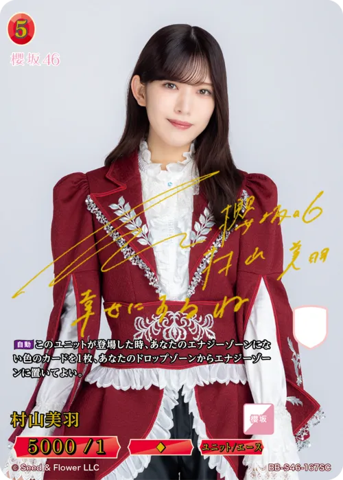 村山美羽