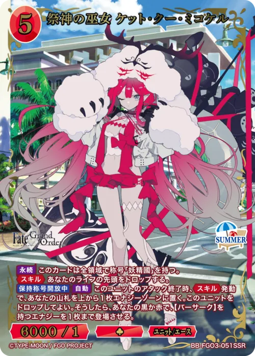 祭神の巫女 ケット・クー・ミコケル