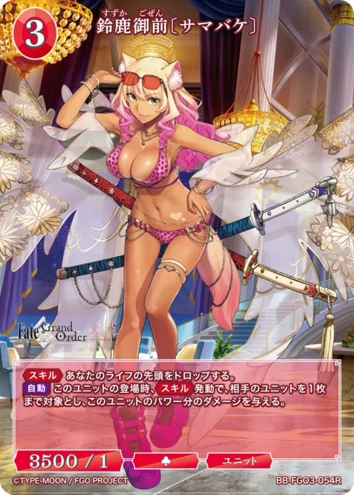 鈴鹿御前〔サマバケ〕