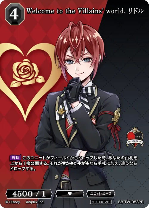 Welcome to the Villains' world. リドル