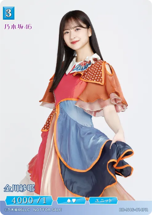 金川紗耶