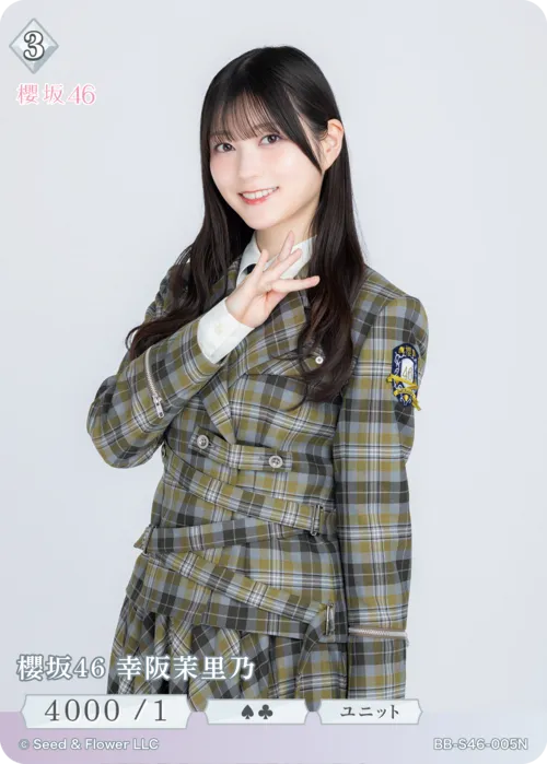 櫻坂46 幸阪茉里乃