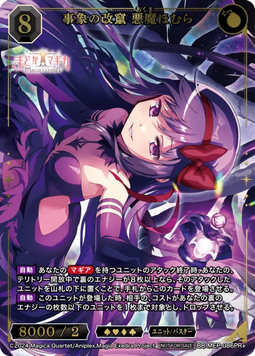 事象の改竄 悪魔ほむら
