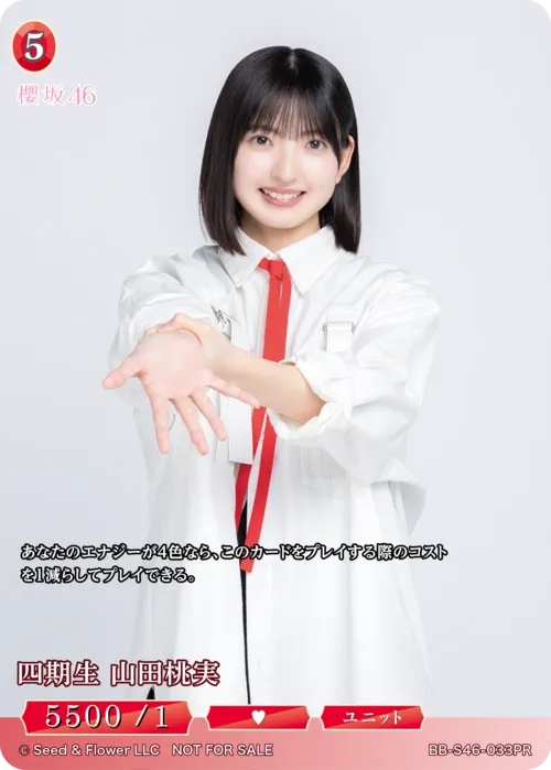 四期生 山田桃実