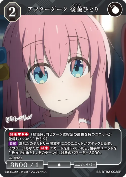 アフターダーク 後藤ひとり