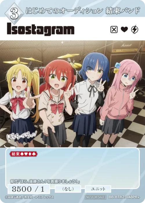 はじめてのオーディション 結束バンド