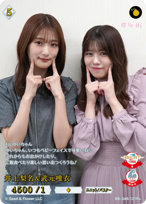 井上梨名＆武元唯衣