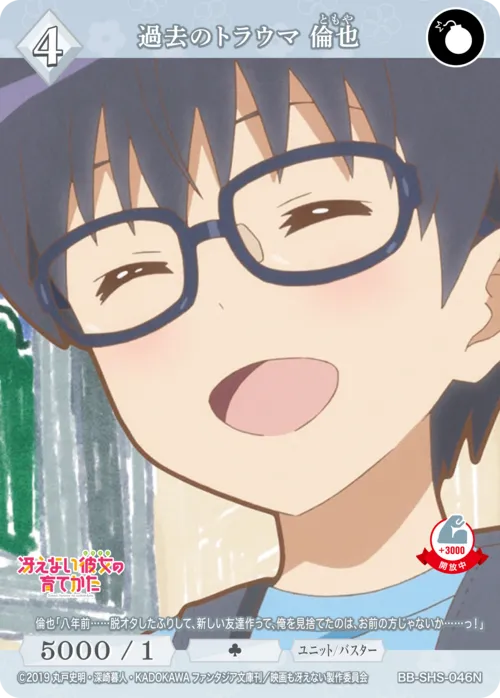 過去のトラウマ 倫也